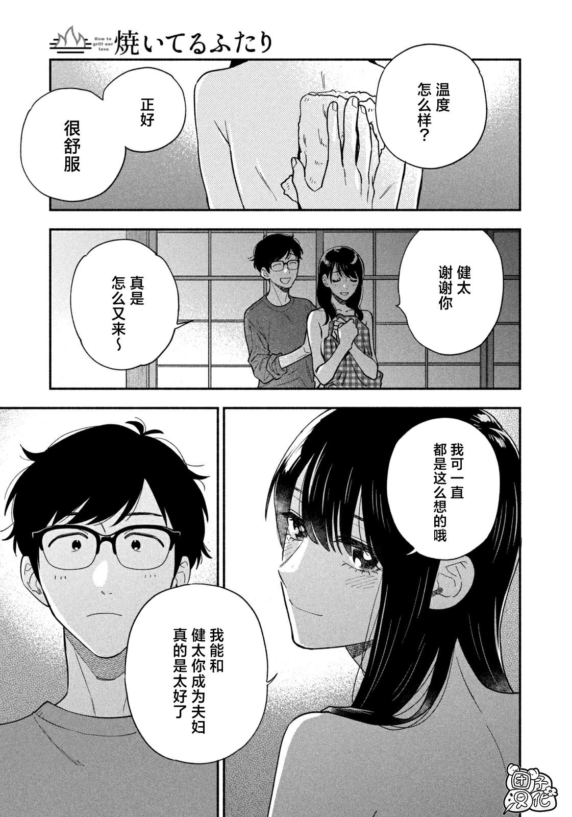 爱情是烤肉的滋味！ 第124话 第15页