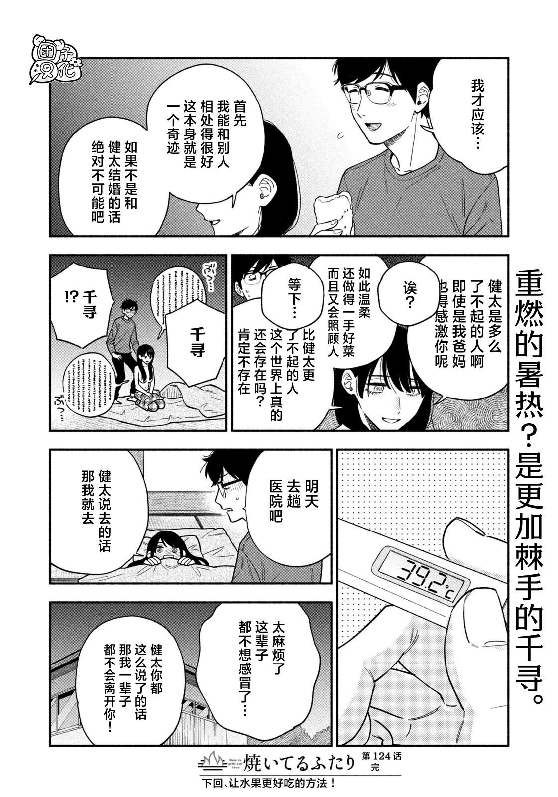 爱情是烤肉的滋味！ 第124话 第16页