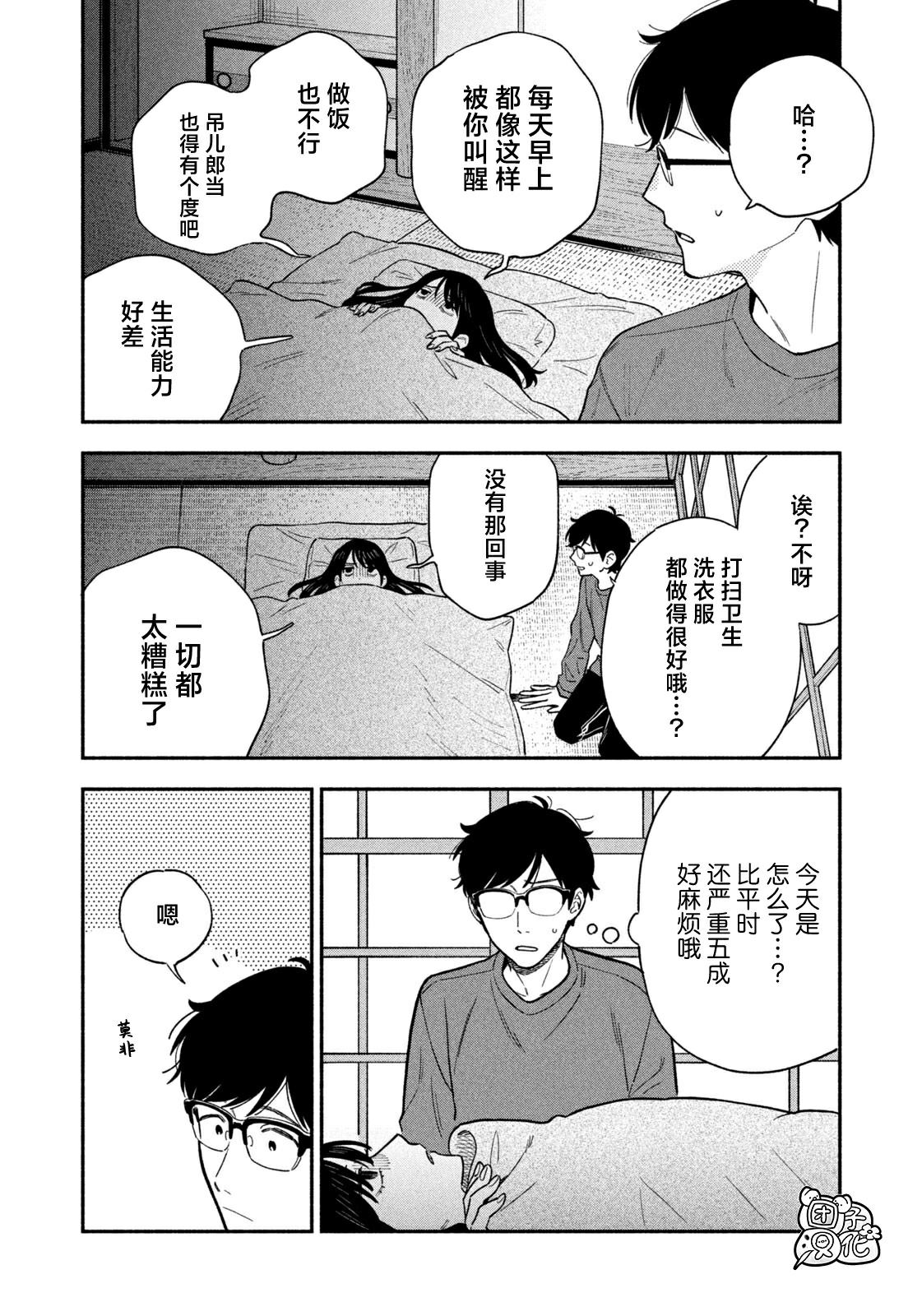 爱情是烤肉的滋味！ 第124话 第4页
