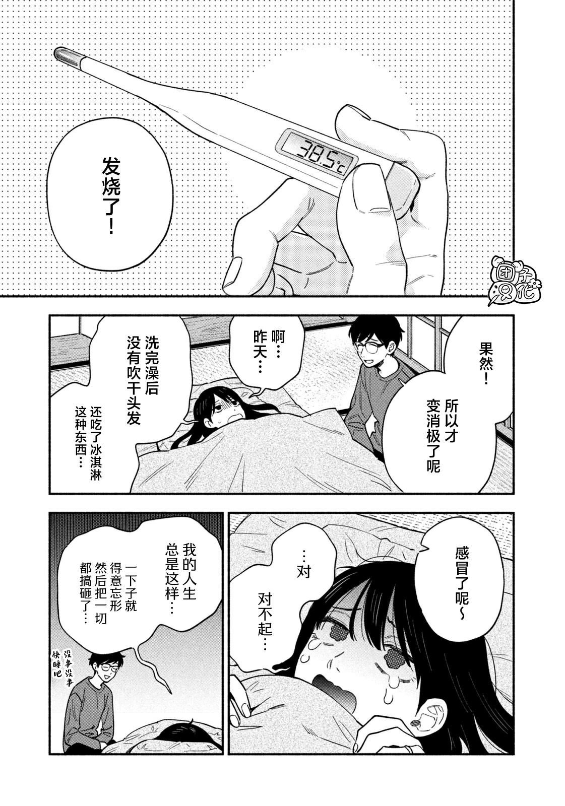 爱情是烤肉的滋味！ 第124话 第5页