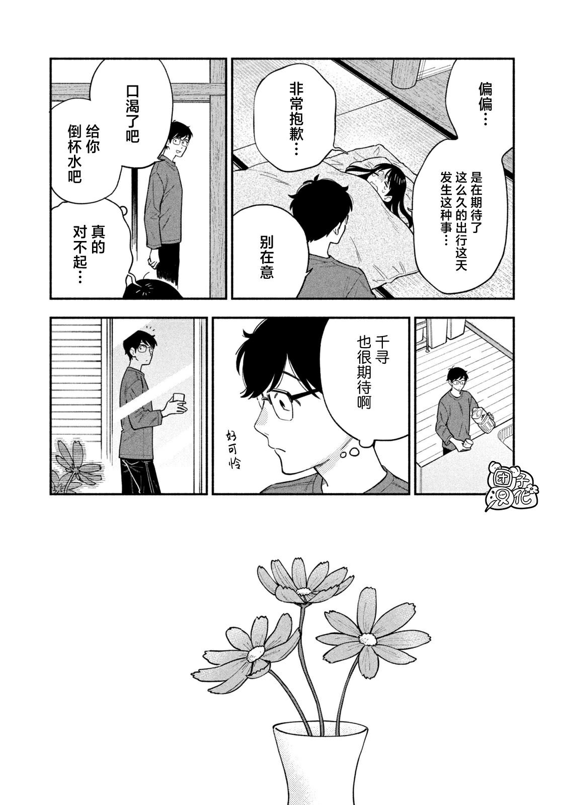 爱情是烤肉的滋味！ 第124话 第6页