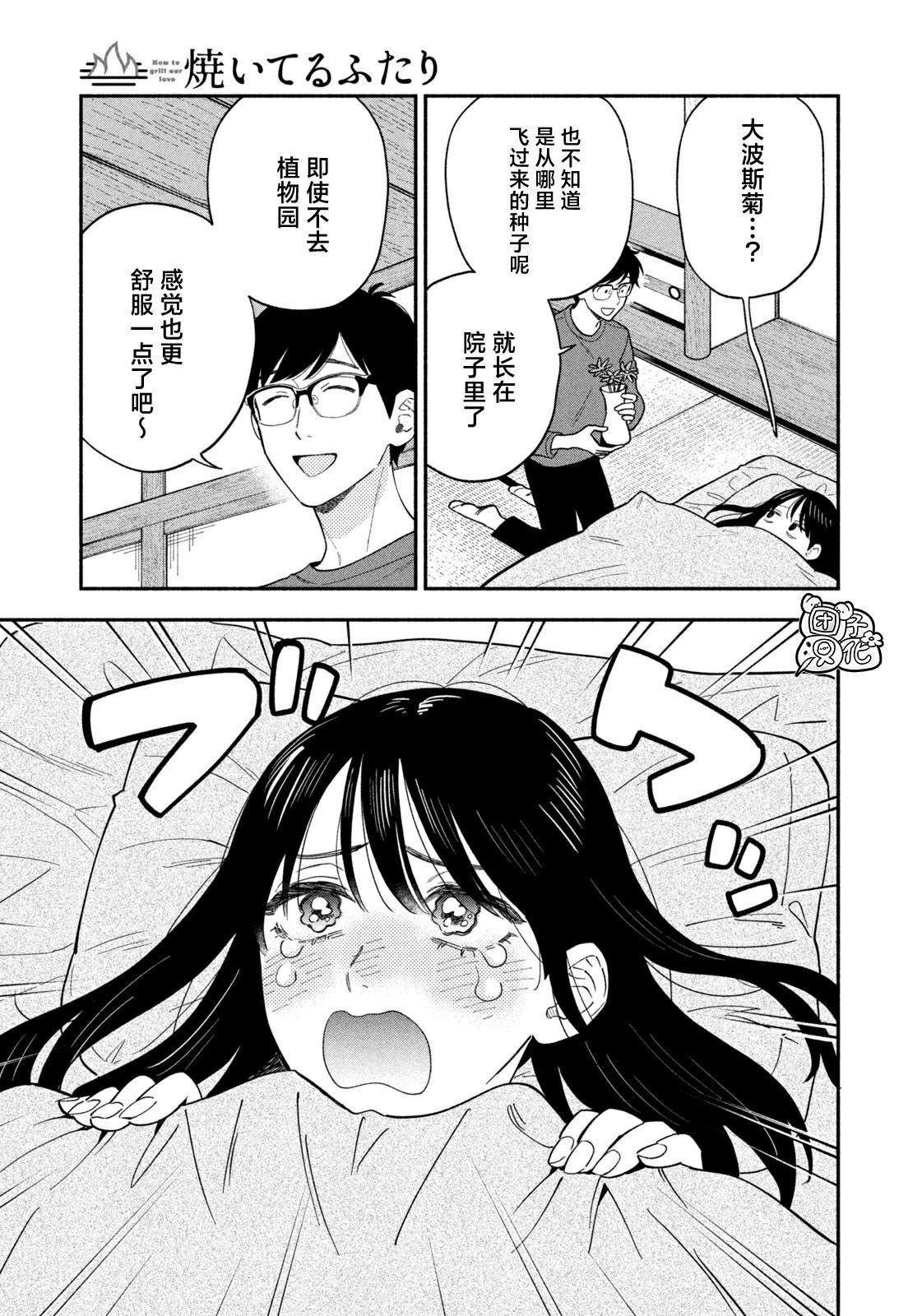 爱情是烤肉的滋味！ 第124话 第7页