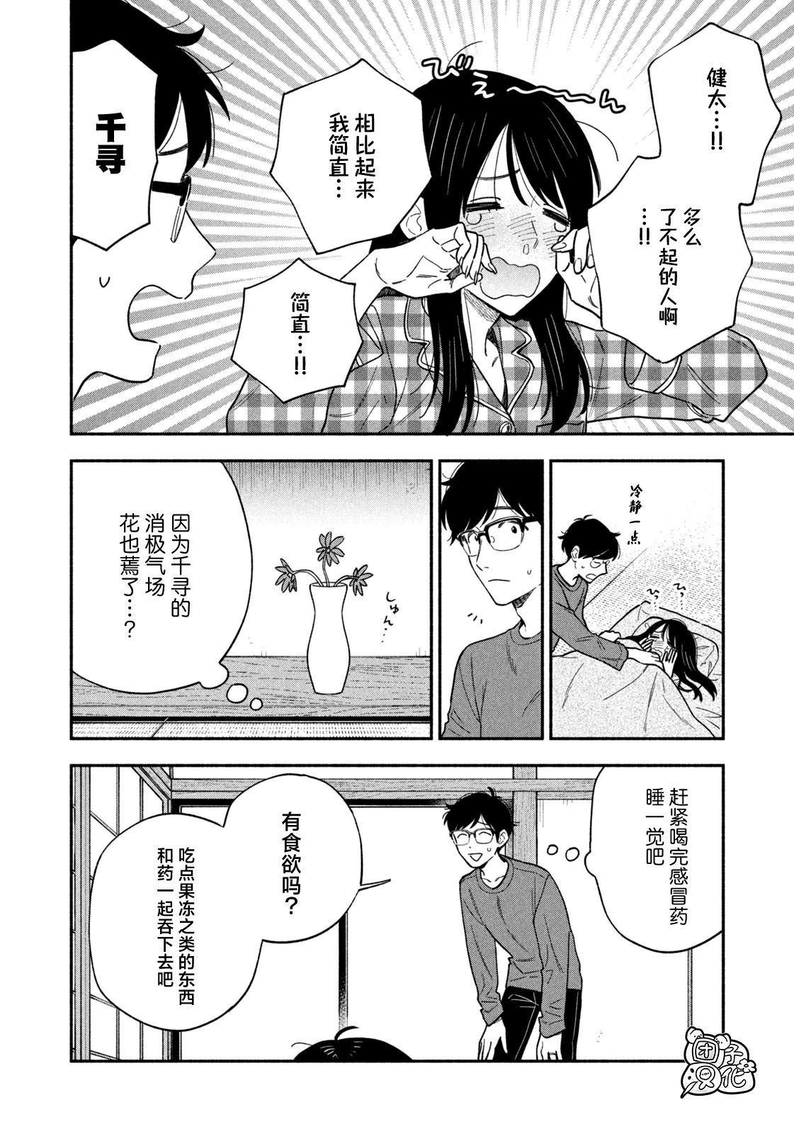 爱情是烤肉的滋味！ 第124话 第8页