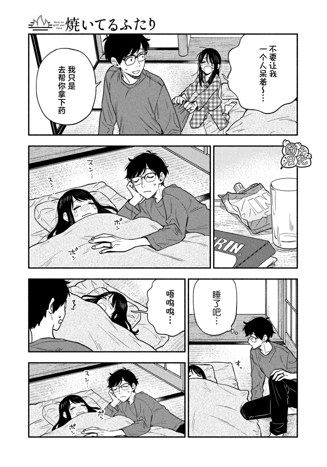 爱情是烤肉的滋味！ 第124话 第9页