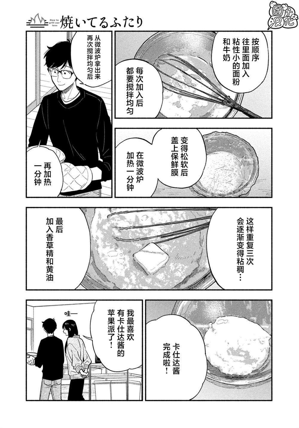 爱情是烤肉的滋味！ 第125话 第11页