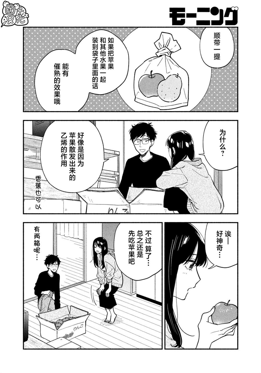 爱情是烤肉的滋味！ 第125话 第6页