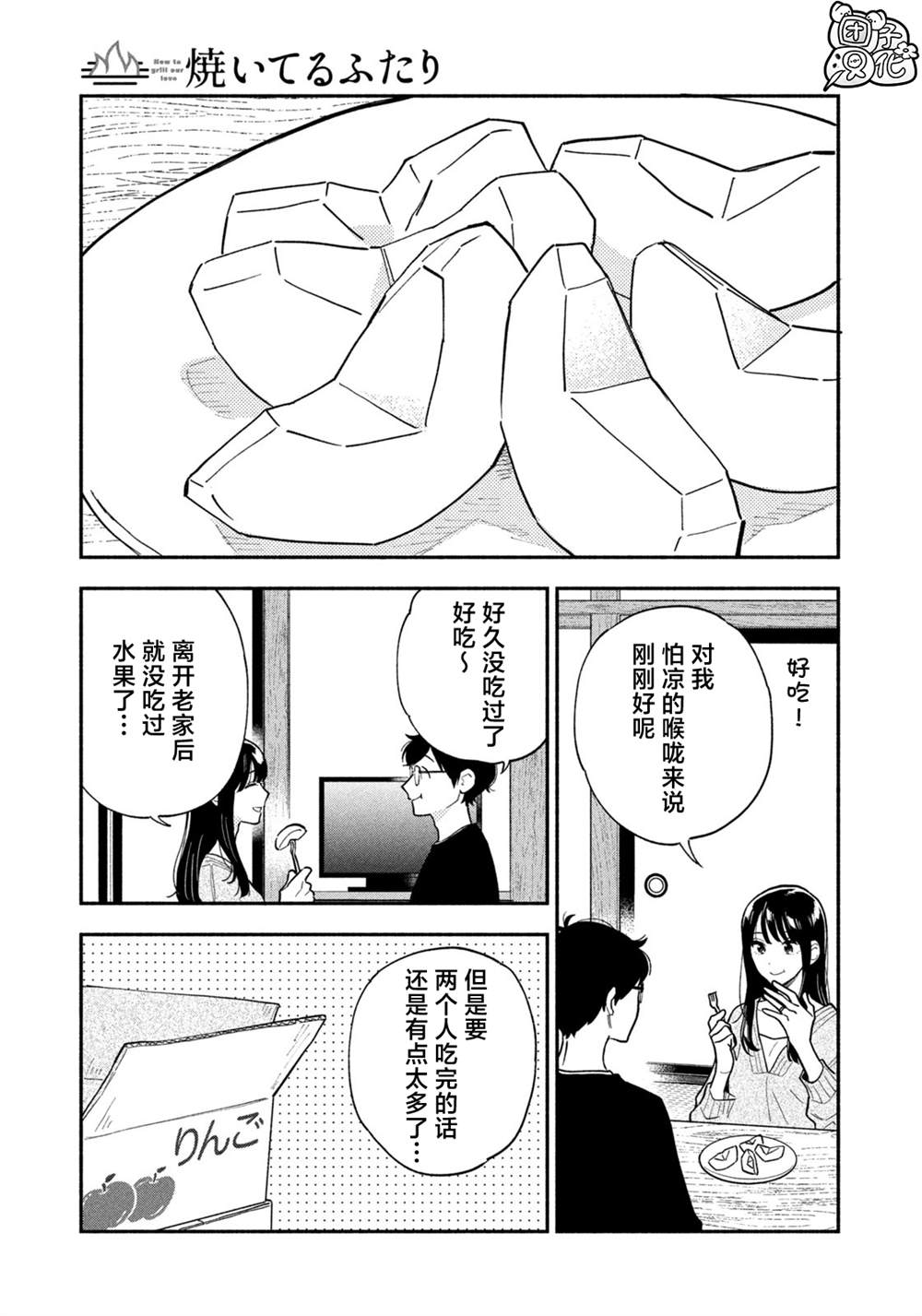 爱情是烤肉的滋味！ 第125话 第7页