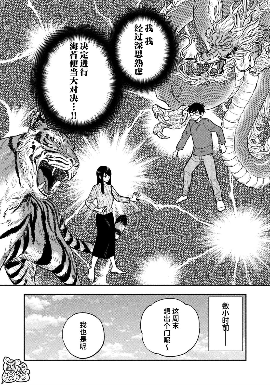 爱情是烤肉的滋味！ 第126话 第2页