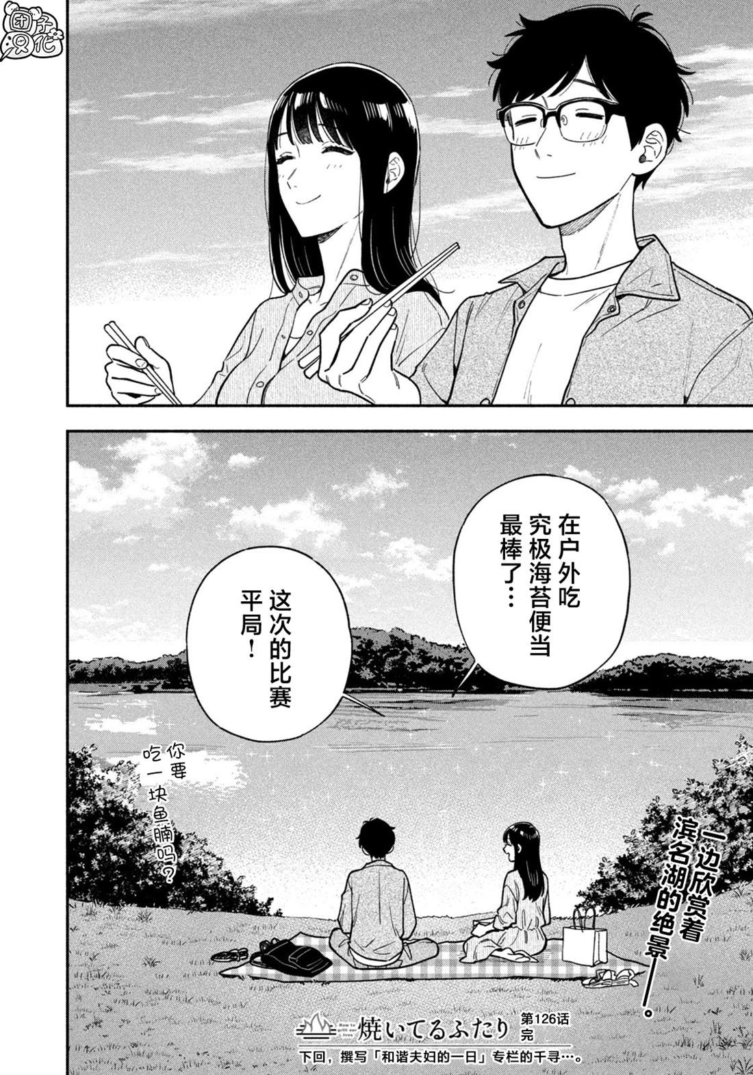 爱情是烤肉的滋味！ 第126话 第16页