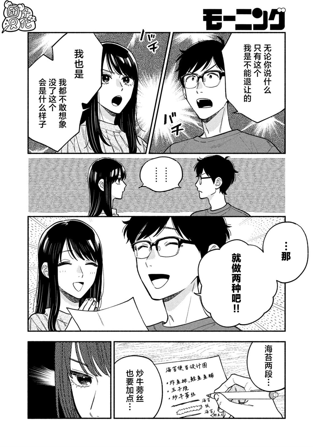 爱情是烤肉的滋味！ 第126话 第6页
