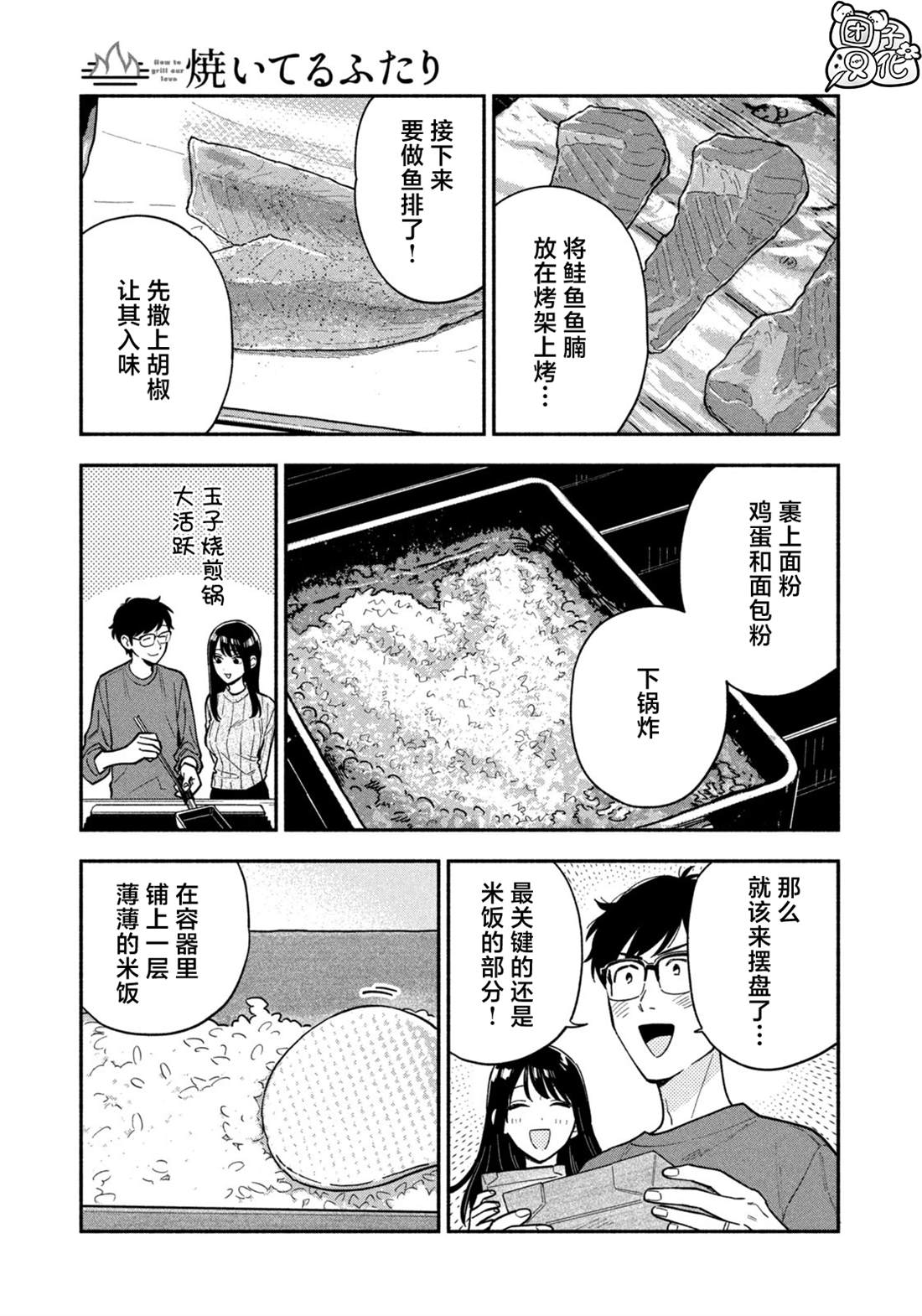 爱情是烤肉的滋味！ 第126话 第9页