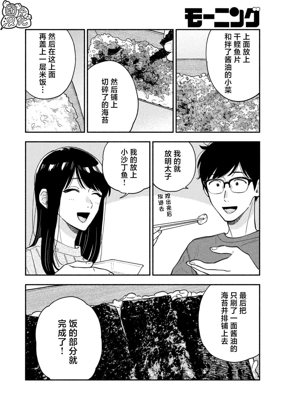 爱情是烤肉的滋味！ 第126话 第10页