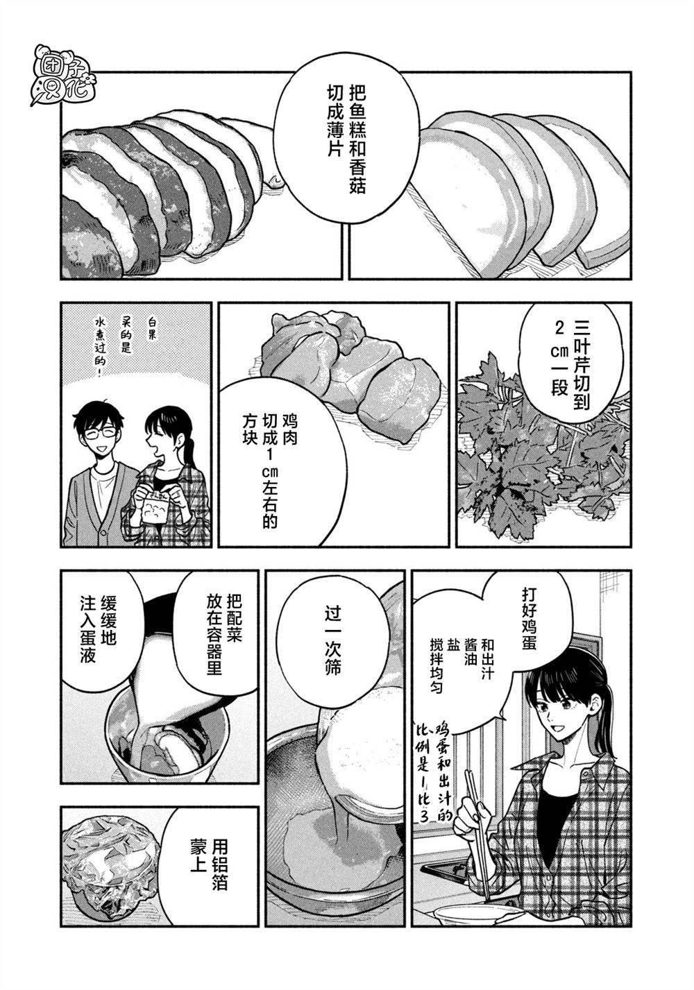 爱情是烤肉的滋味！ 第127话 第11页