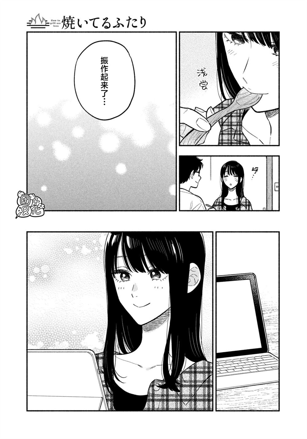 爱情是烤肉的滋味！ 第127话 第13页