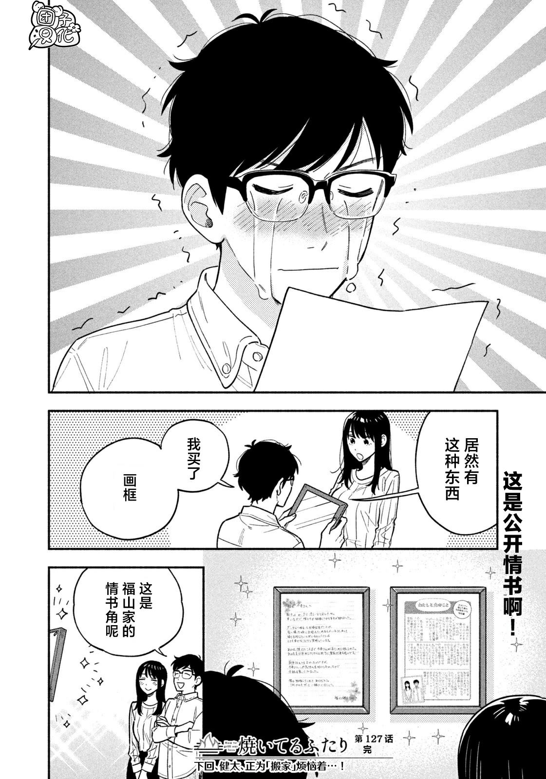 爱情是烤肉的滋味！ 第127话 第16页