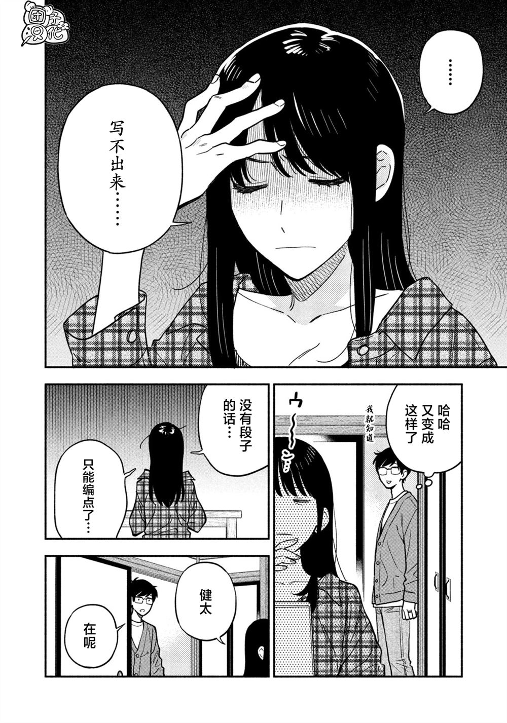 爱情是烤肉的滋味！ 第127话 第6页