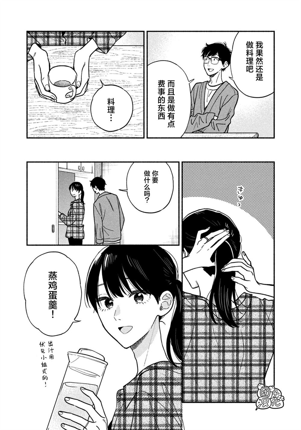 爱情是烤肉的滋味！ 第127话 第10页