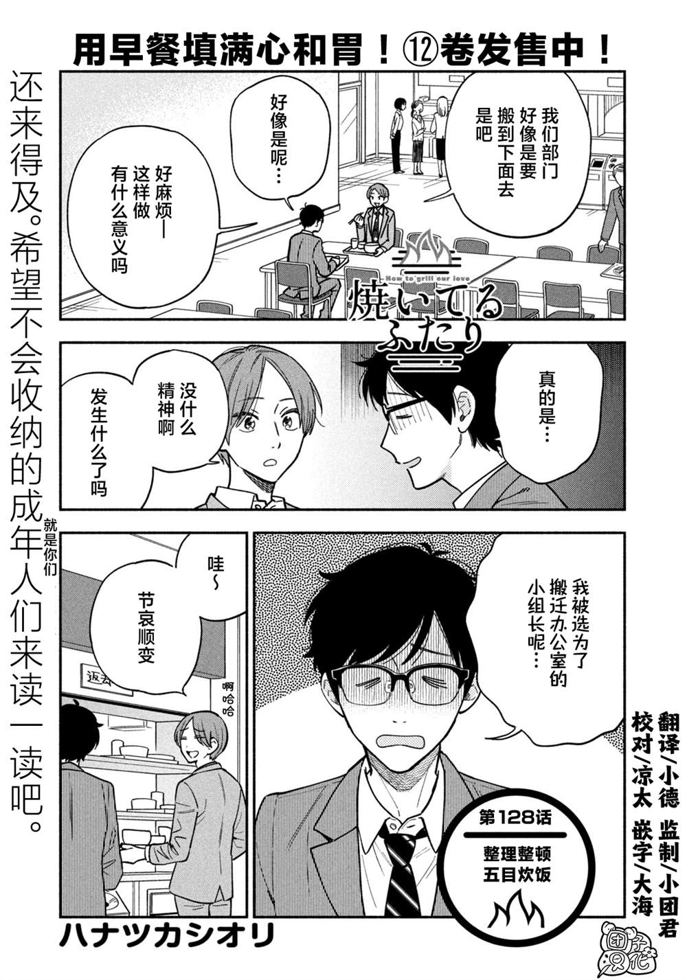 爱情是烤肉的滋味！ 第128话 第1页
