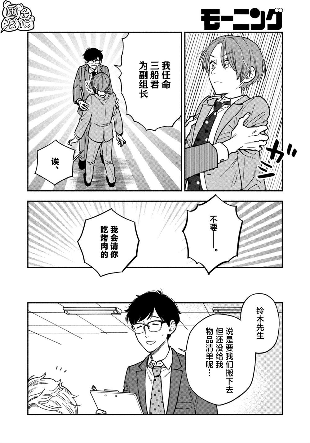 爱情是烤肉的滋味！ 第128话 第2页