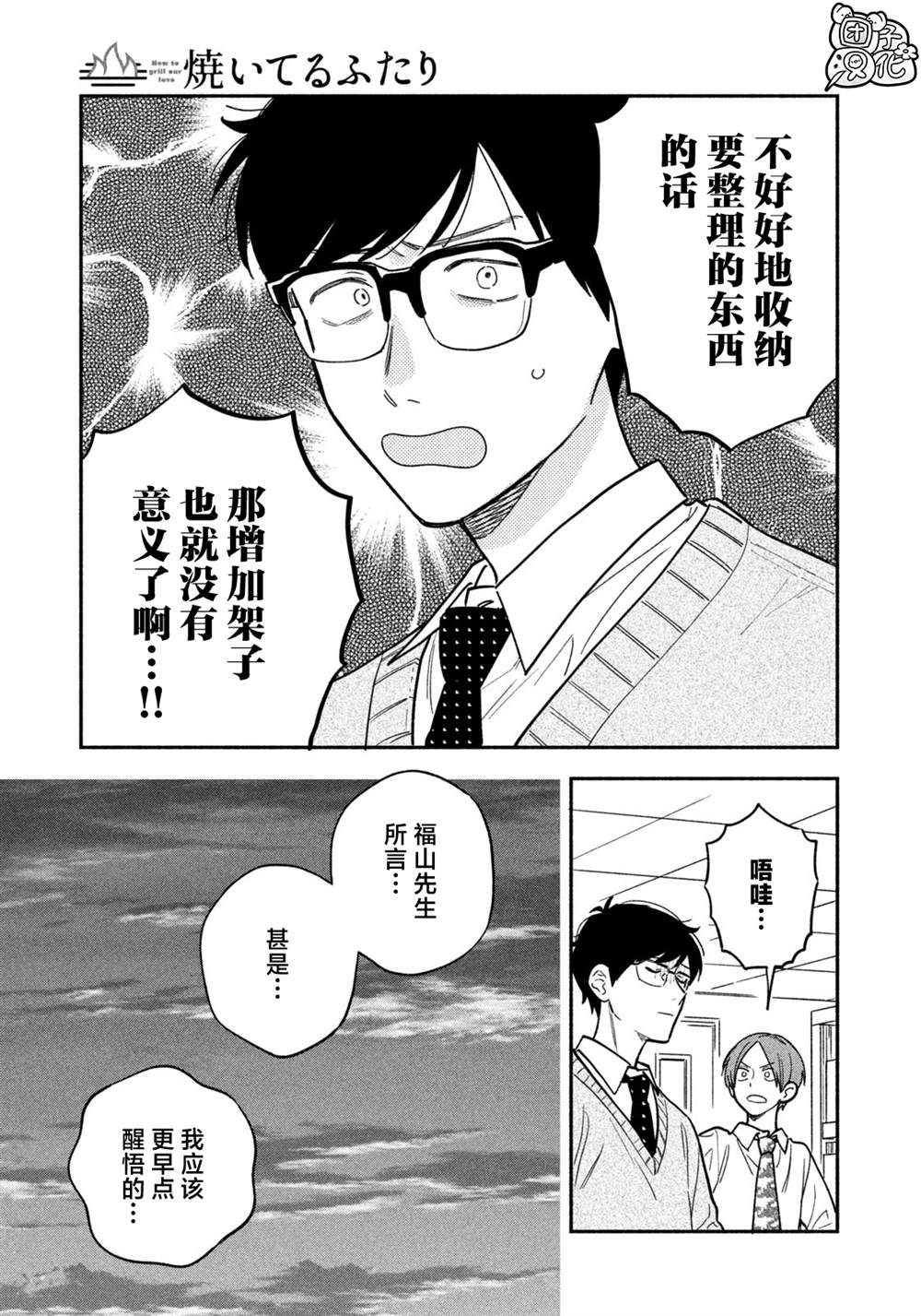 爱情是烤肉的滋味！ 第128话 第11页