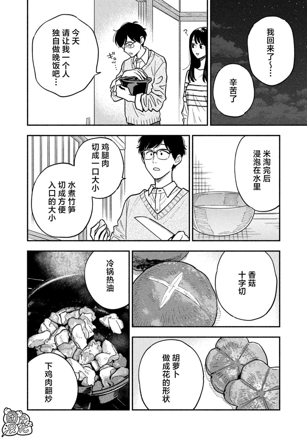 爱情是烤肉的滋味！ 第128话 第12页
