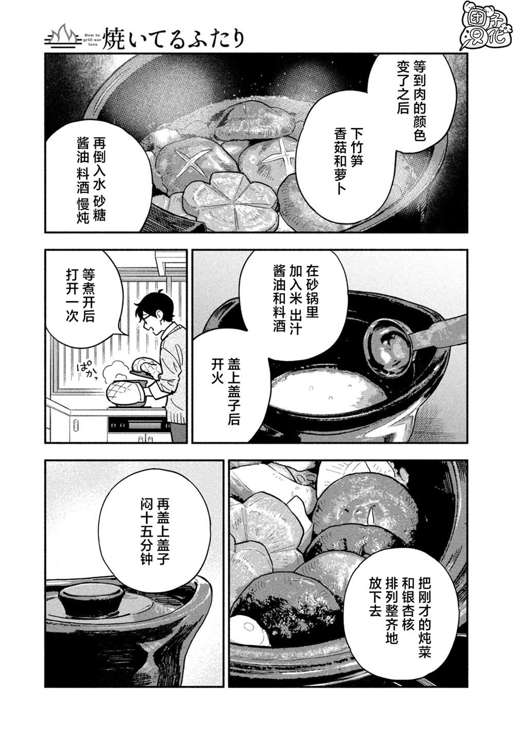 爱情是烤肉的滋味！ 第128话 第13页