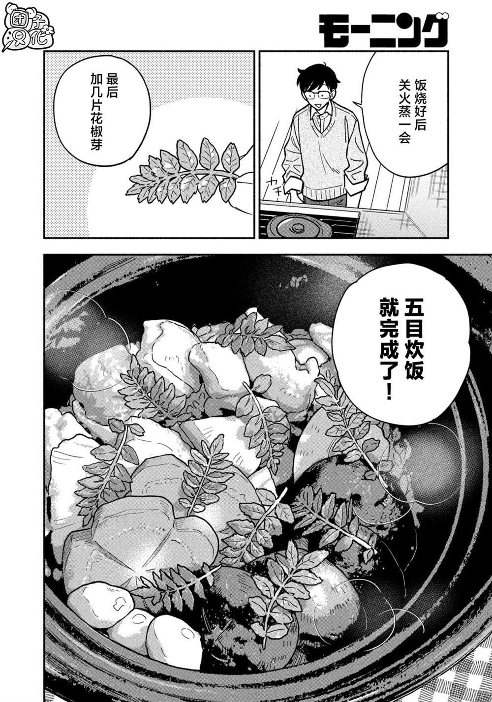 爱情是烤肉的滋味！ 第128话 第14页