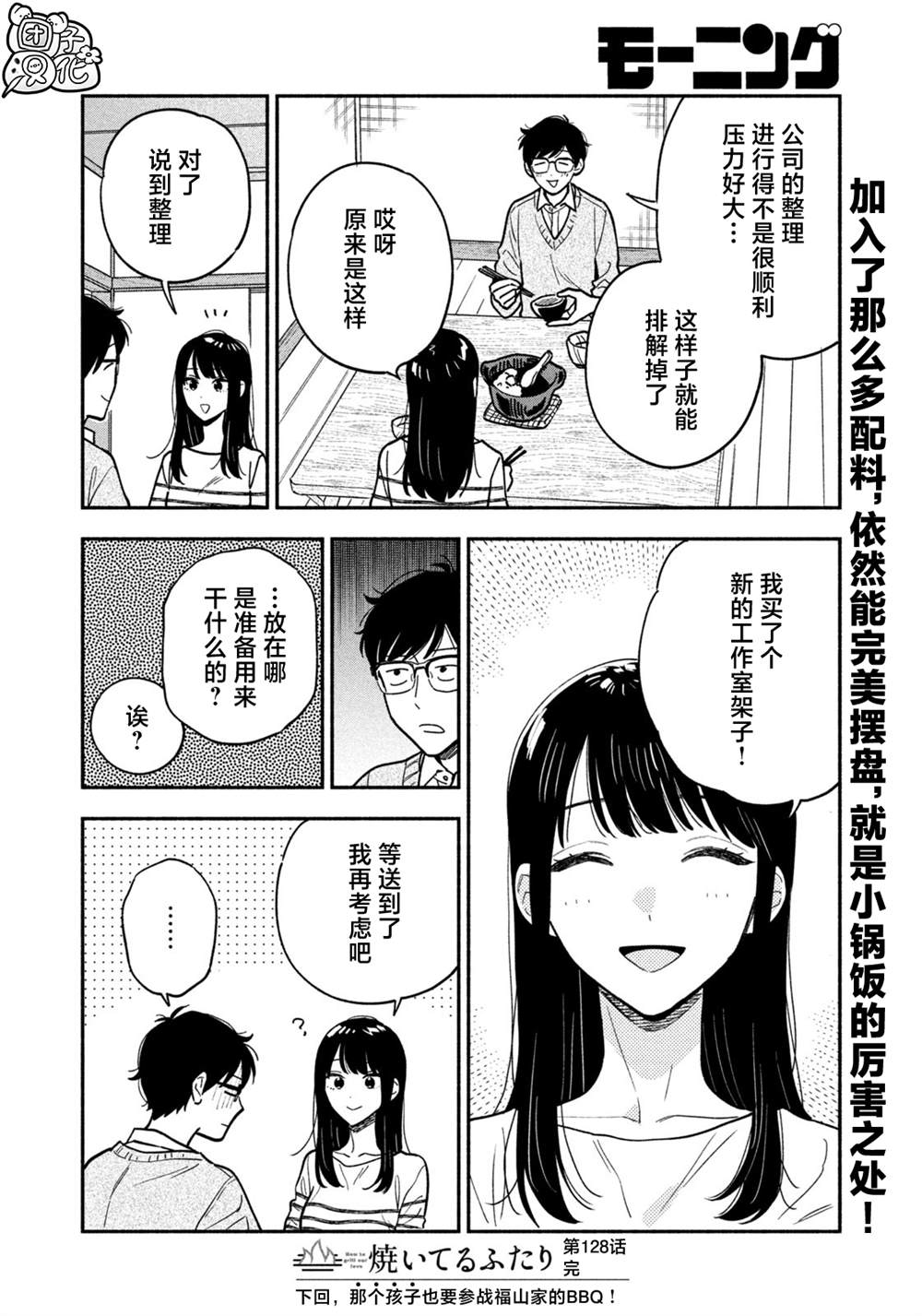 爱情是烤肉的滋味！ 第128话 第16页