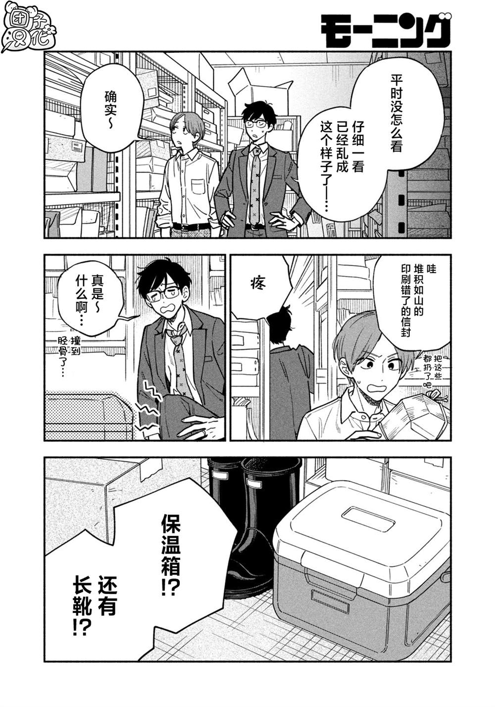 爱情是烤肉的滋味！ 第128话 第4页