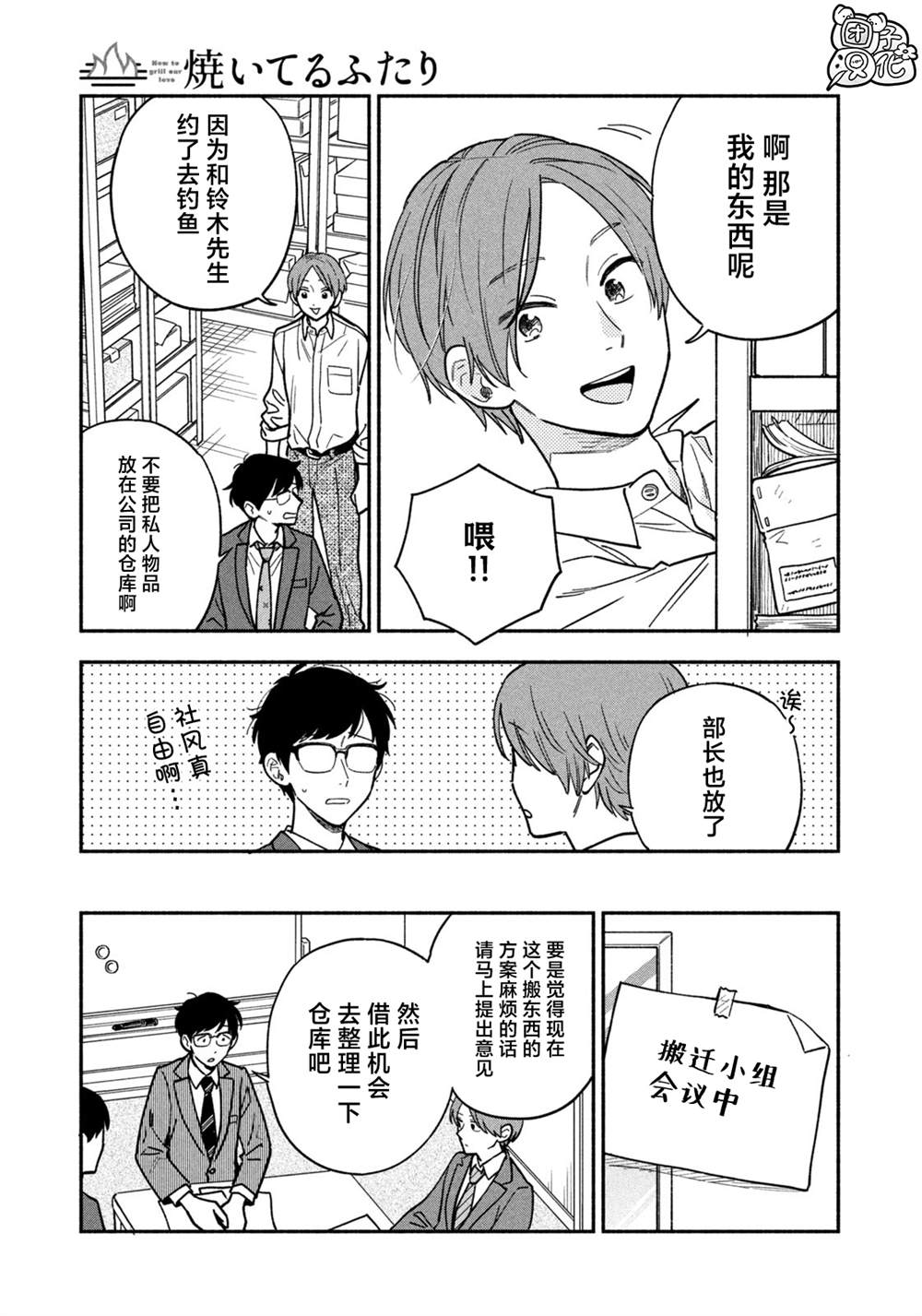 爱情是烤肉的滋味！ 第128话 第5页