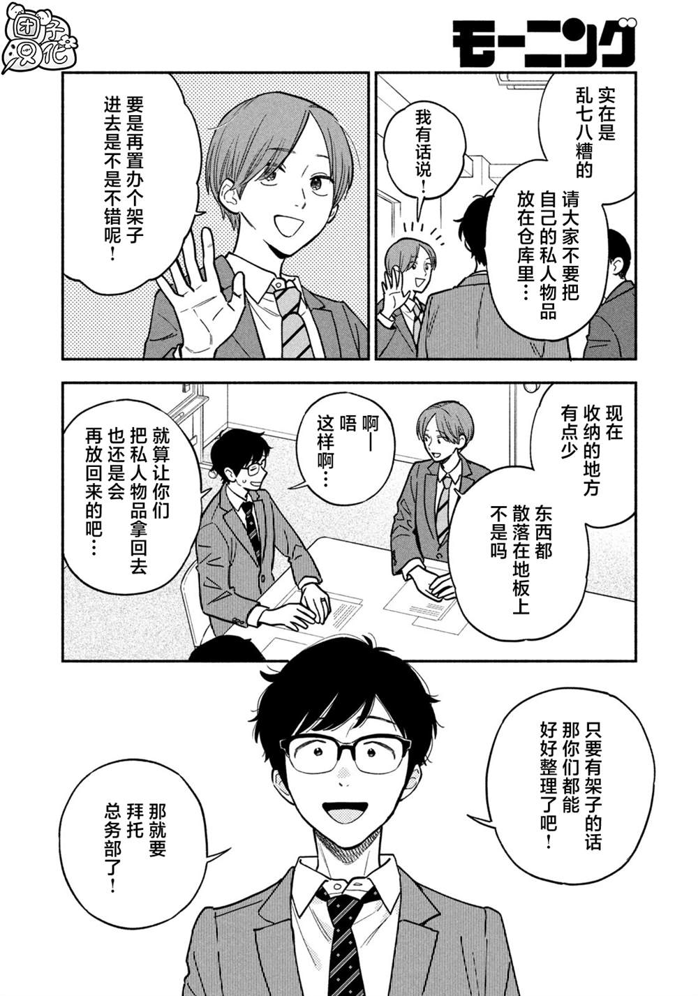 爱情是烤肉的滋味！ 第128话 第6页