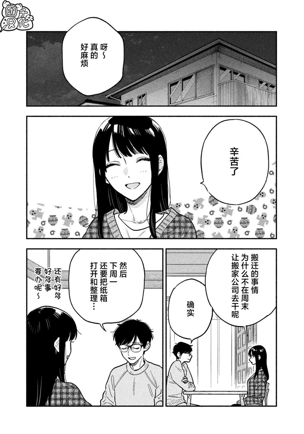 爱情是烤肉的滋味！ 第128话 第7页