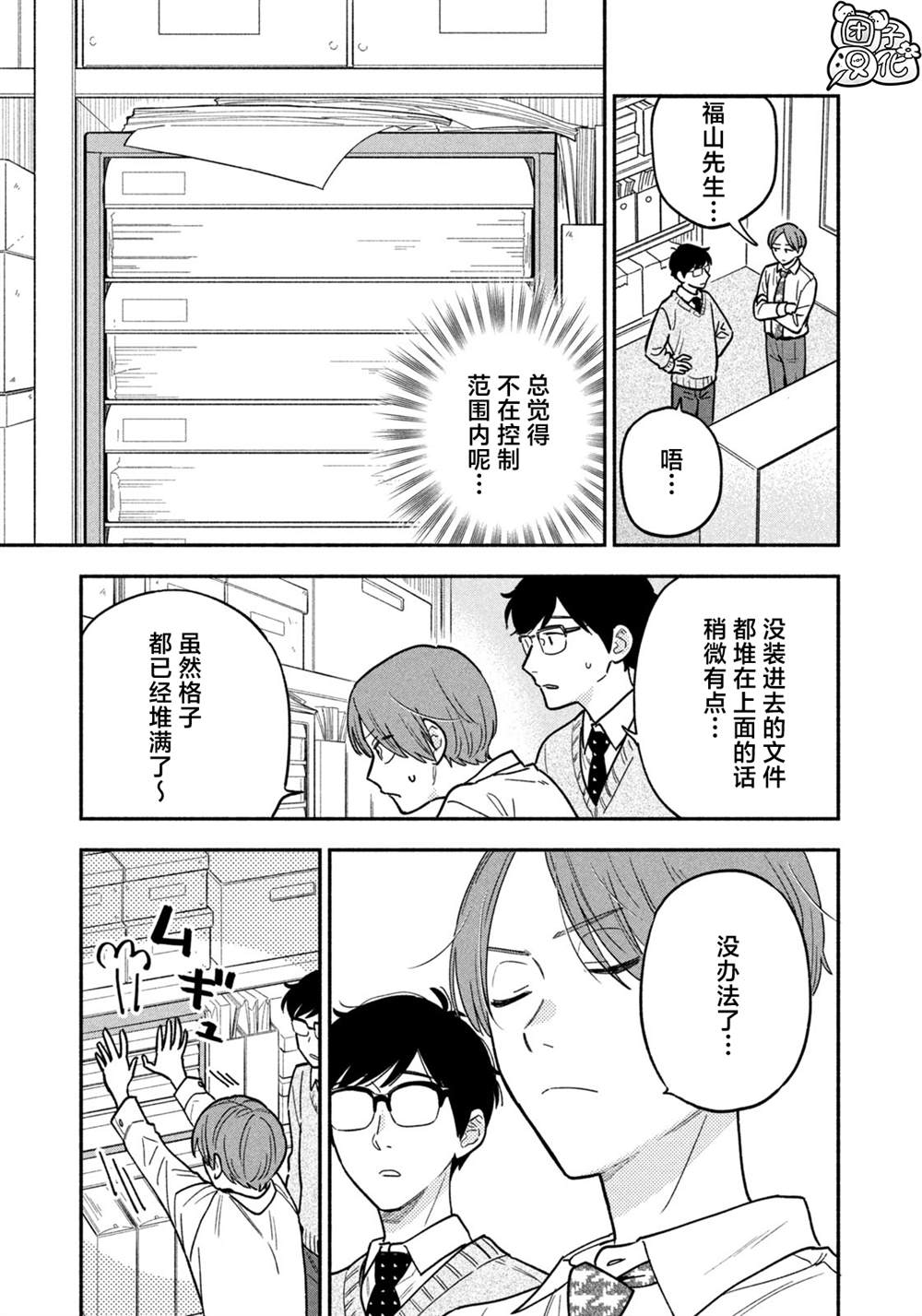 爱情是烤肉的滋味！ 第128话 第9页
