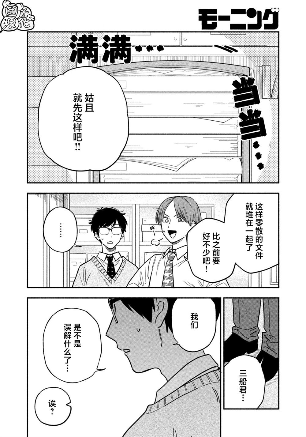 爱情是烤肉的滋味！ 第128话 第10页