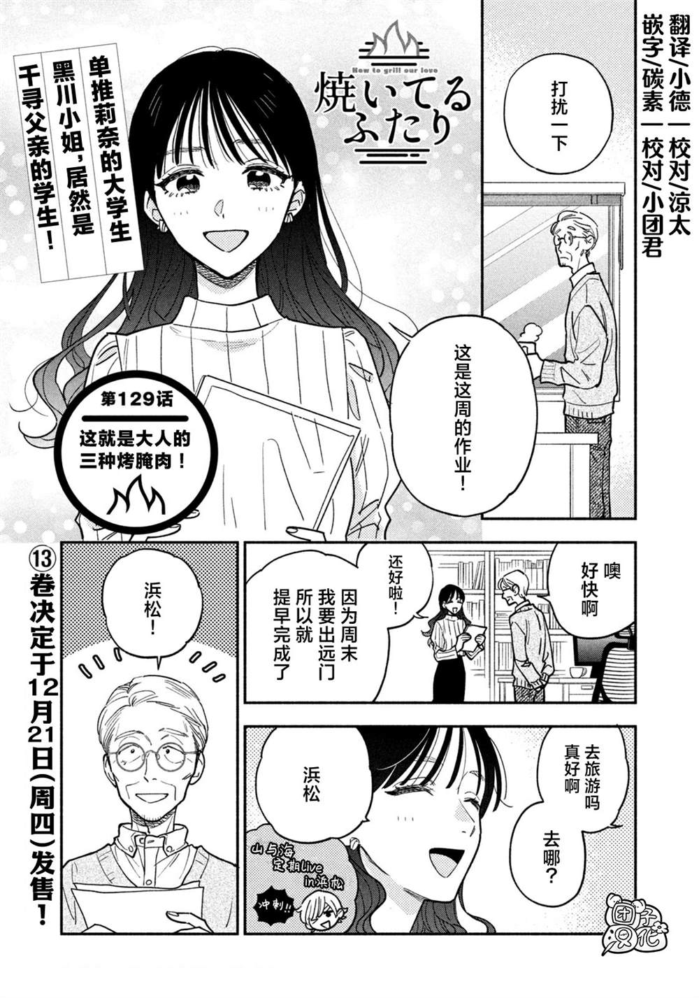 爱情是烤肉的滋味！ 第129话 第1页
