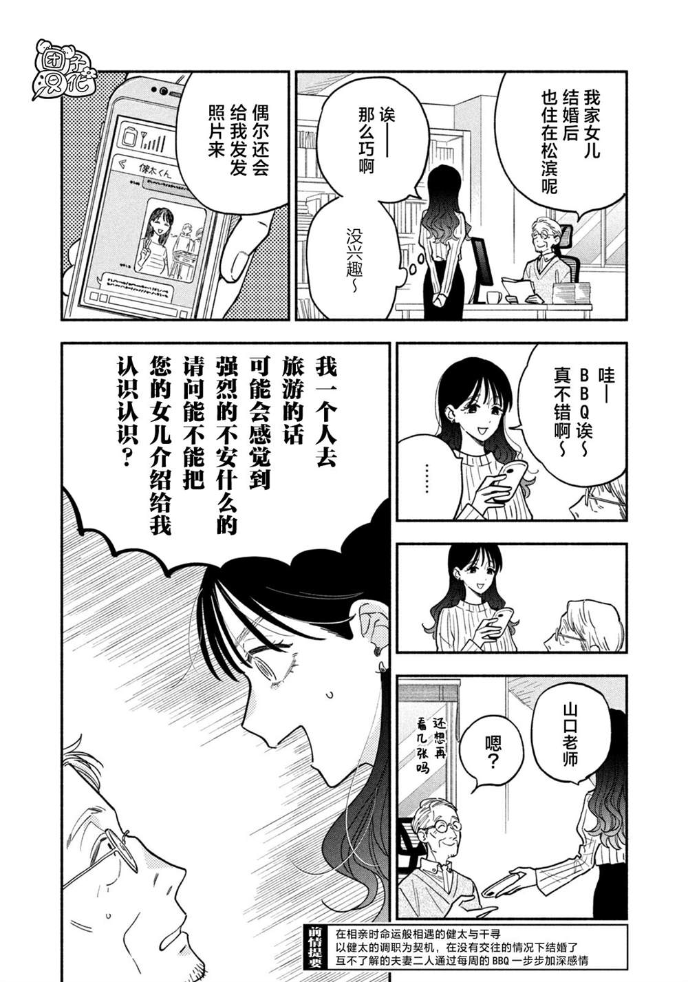 爱情是烤肉的滋味！ 第129话 第2页