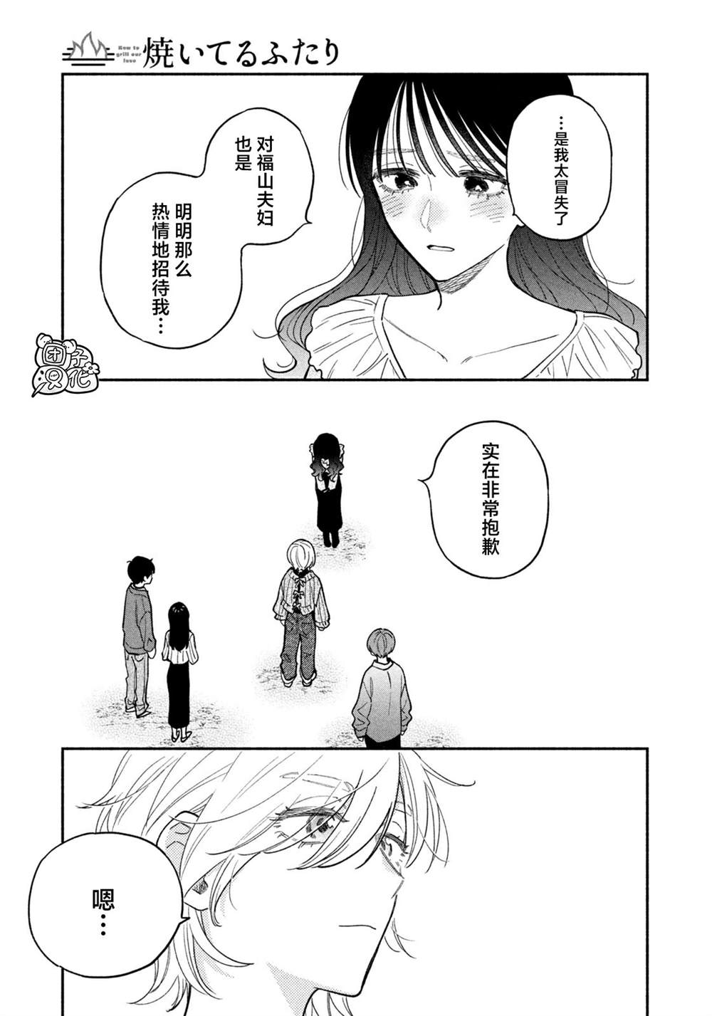 爱情是烤肉的滋味！ 第129话 第11页