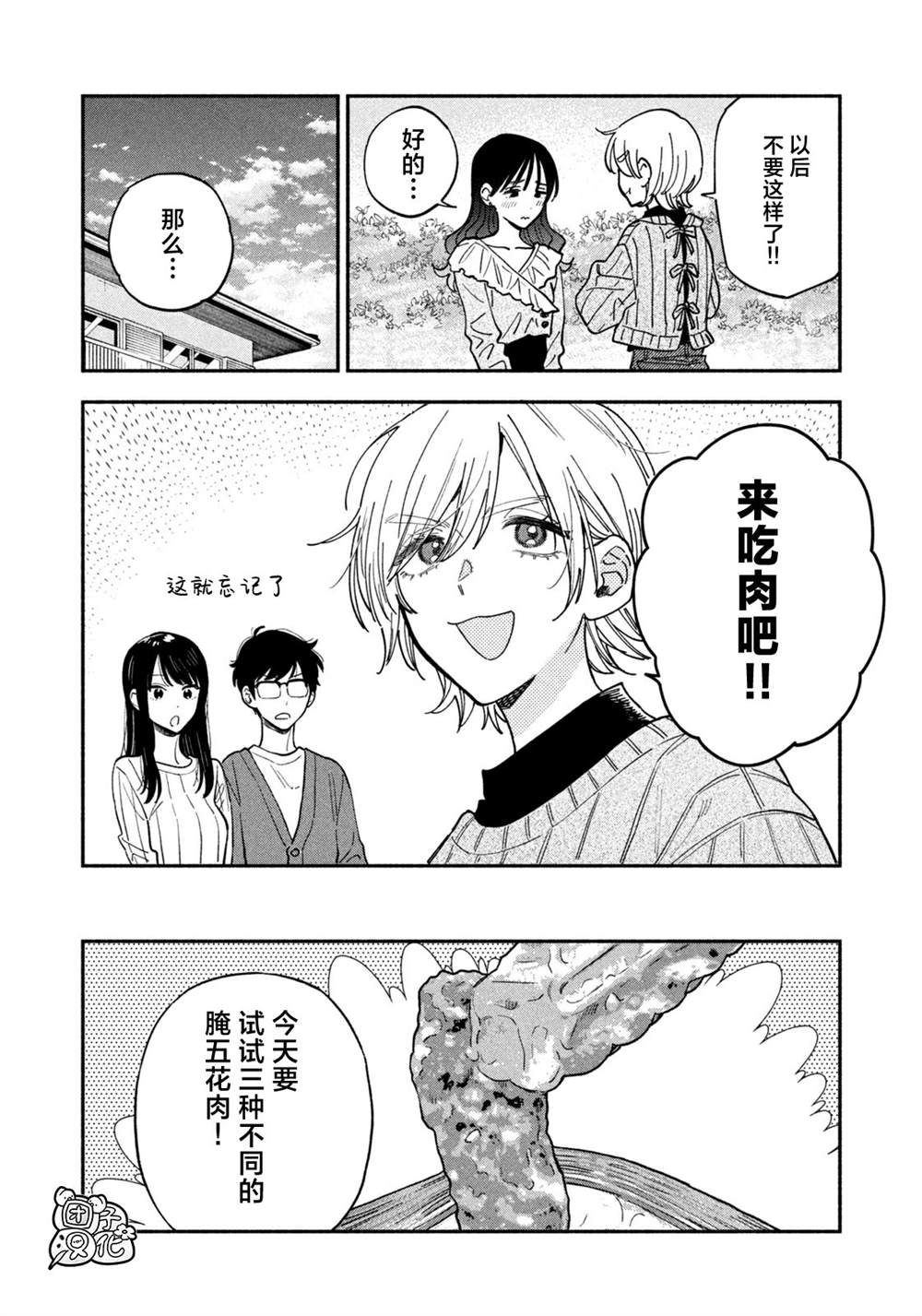 爱情是烤肉的滋味！ 第129话 第12页