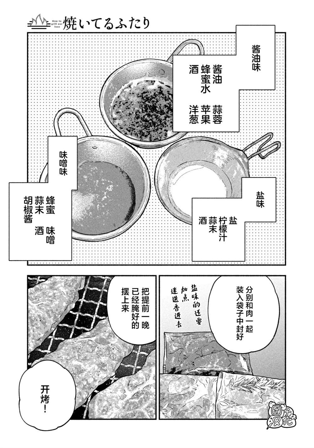 爱情是烤肉的滋味！ 第129话 第13页