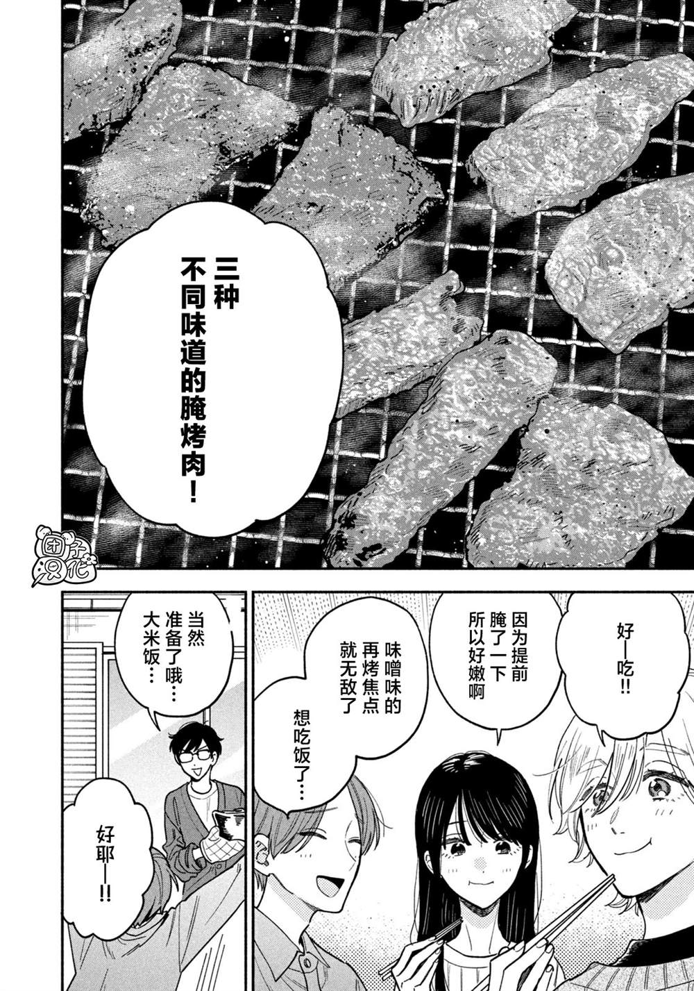 爱情是烤肉的滋味！ 第129话 第14页