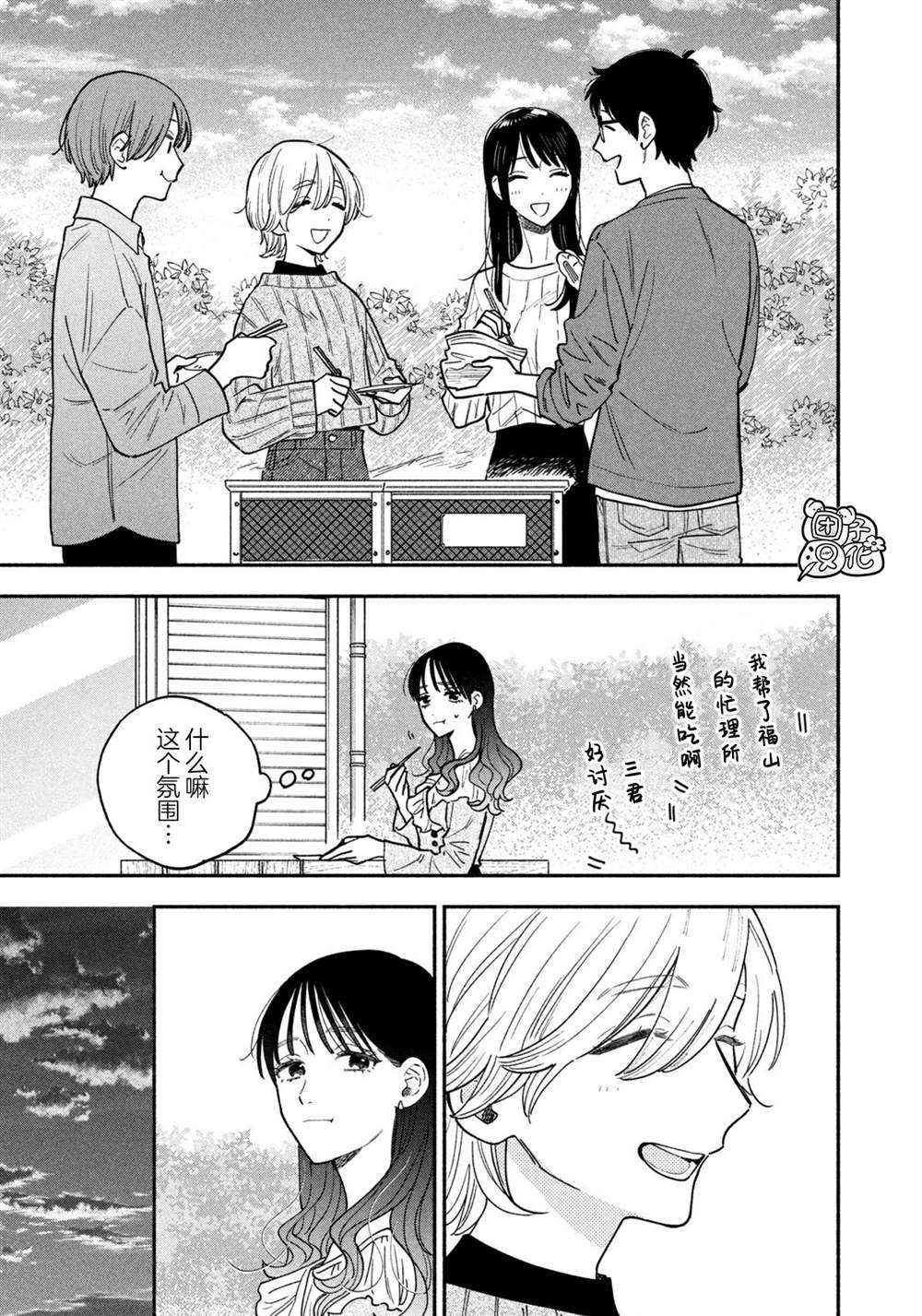 爱情是烤肉的滋味！ 第129话 第15页