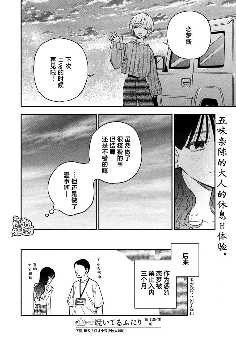 爱情是烤肉的滋味！ 第129话 第16页
