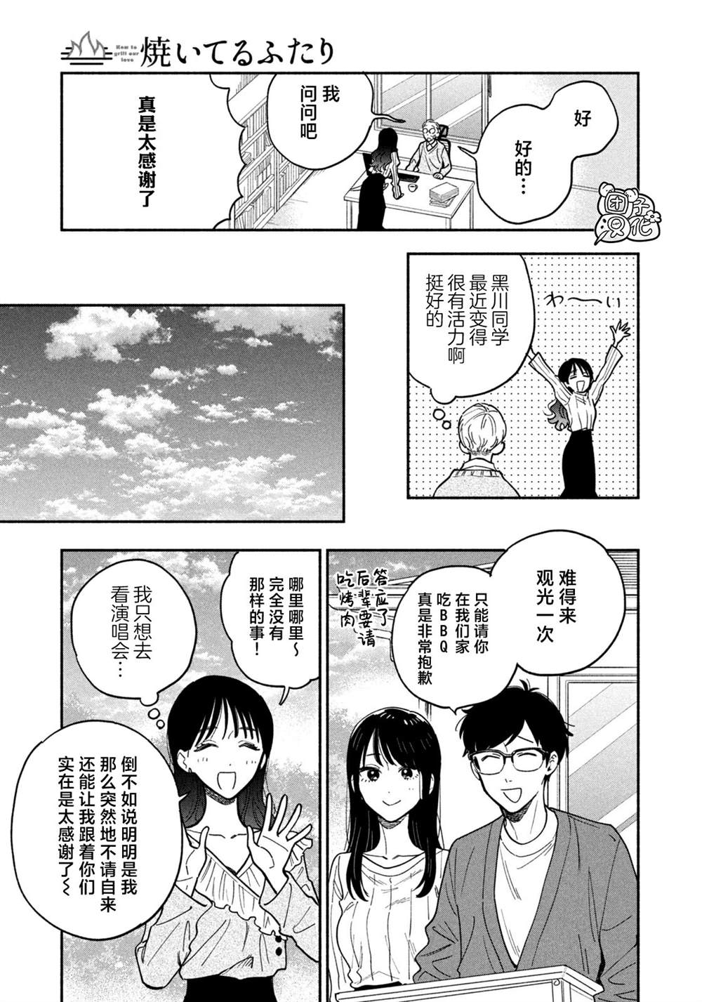 爱情是烤肉的滋味！ 第129话 第3页