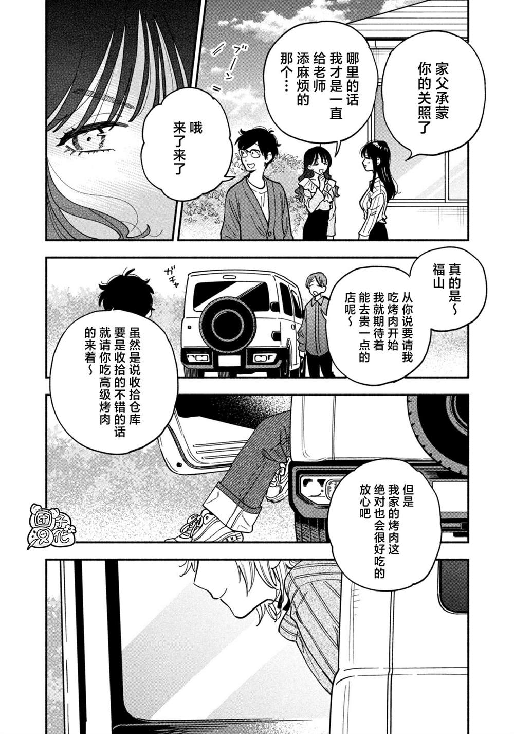 爱情是烤肉的滋味！ 第129话 第4页