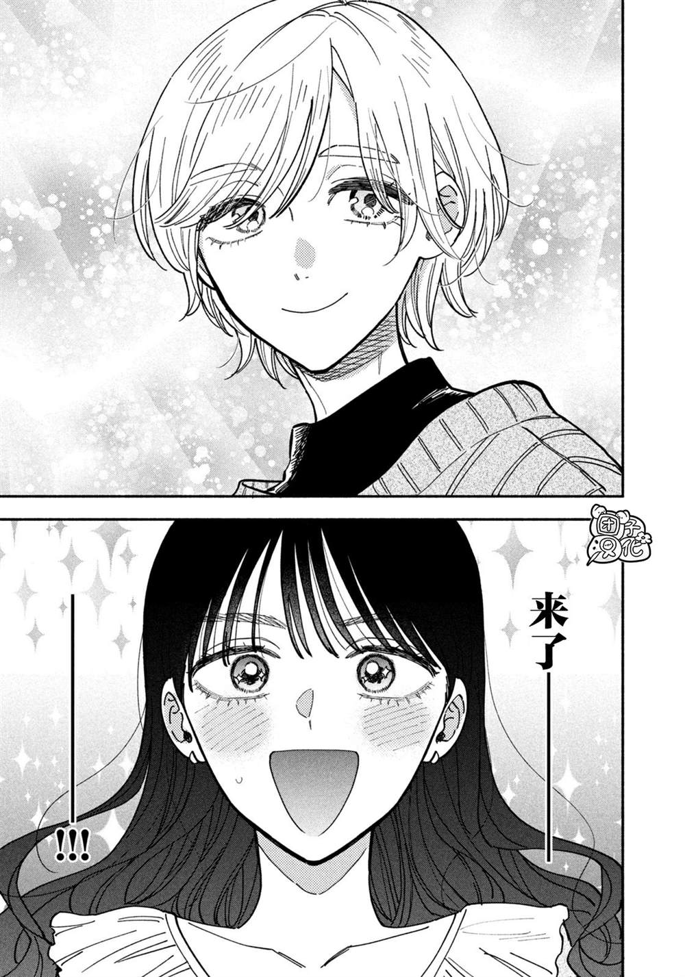 爱情是烤肉的滋味！ 第129话 第5页