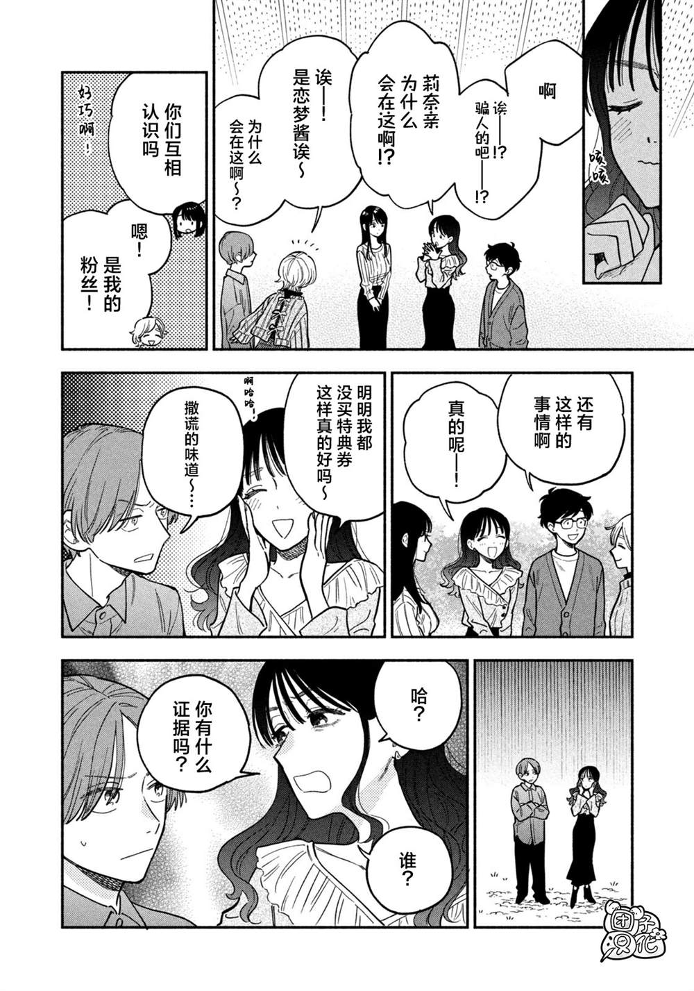 爱情是烤肉的滋味！ 第129话 第6页