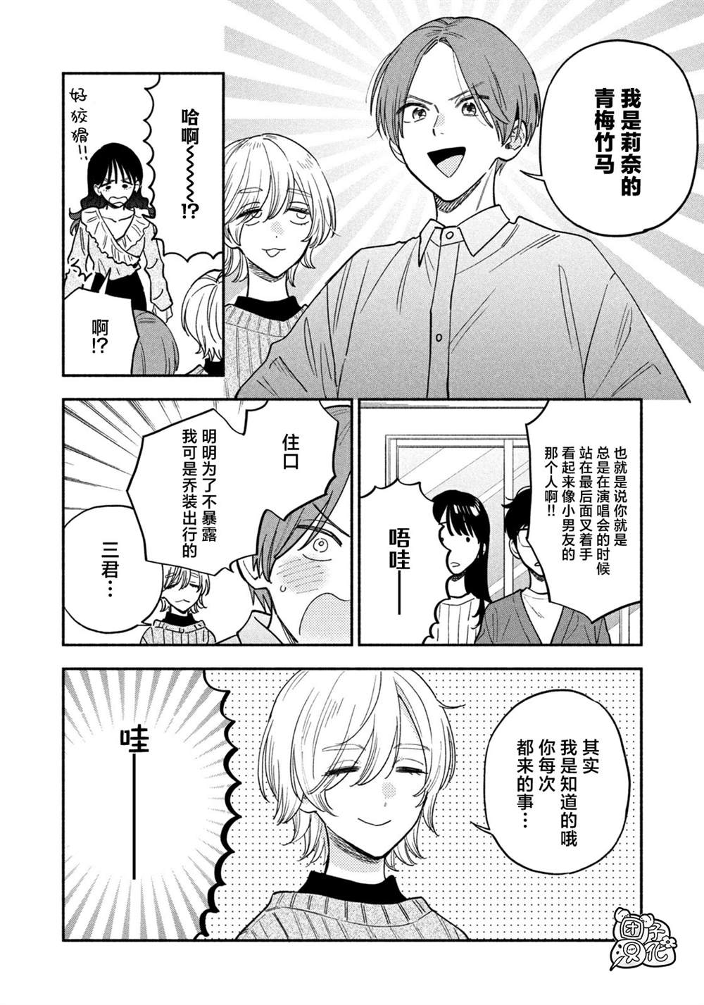 爱情是烤肉的滋味！ 第129话 第8页