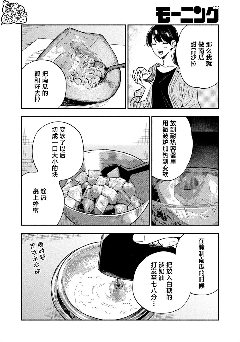 爱情是烤肉的滋味！ 第130话 第12页