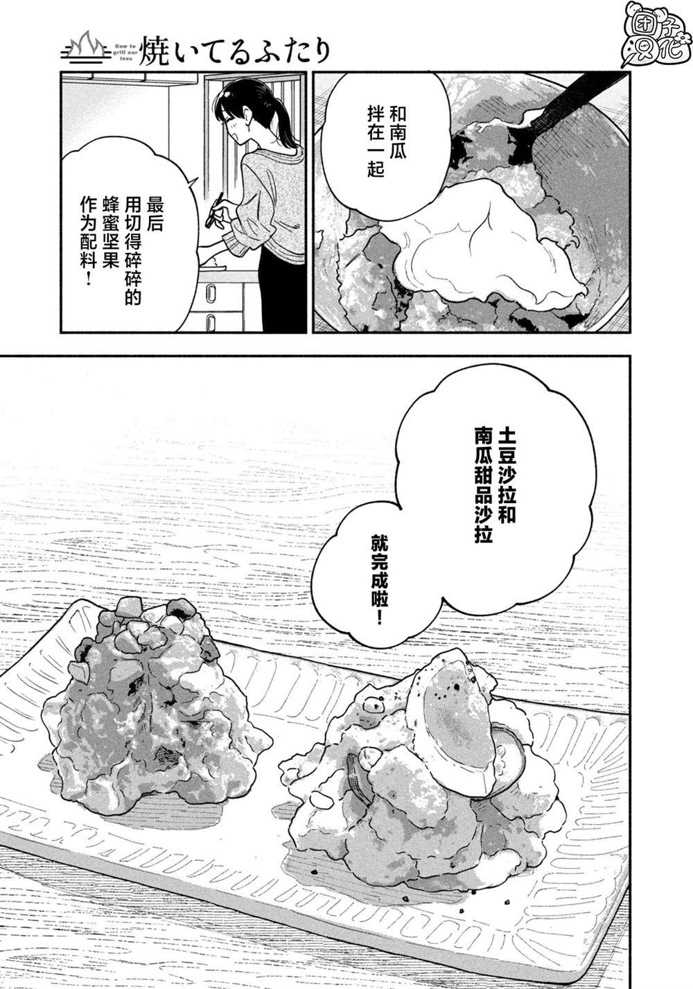 爱情是烤肉的滋味！ 第130话 第13页