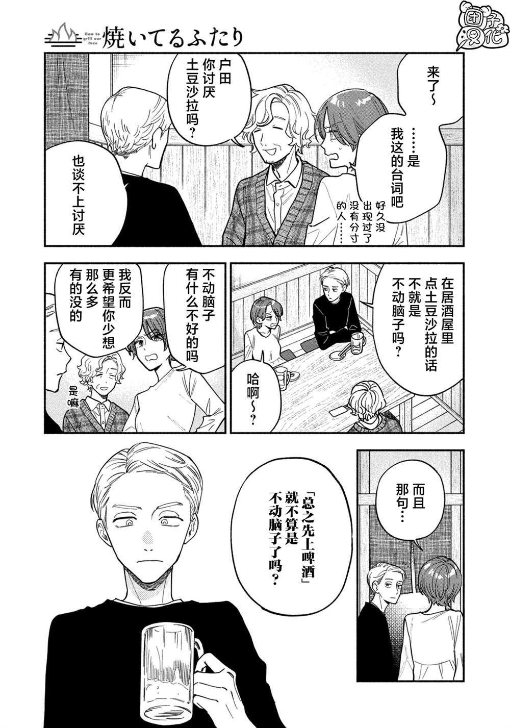爱情是烤肉的滋味！ 第130话 第3页